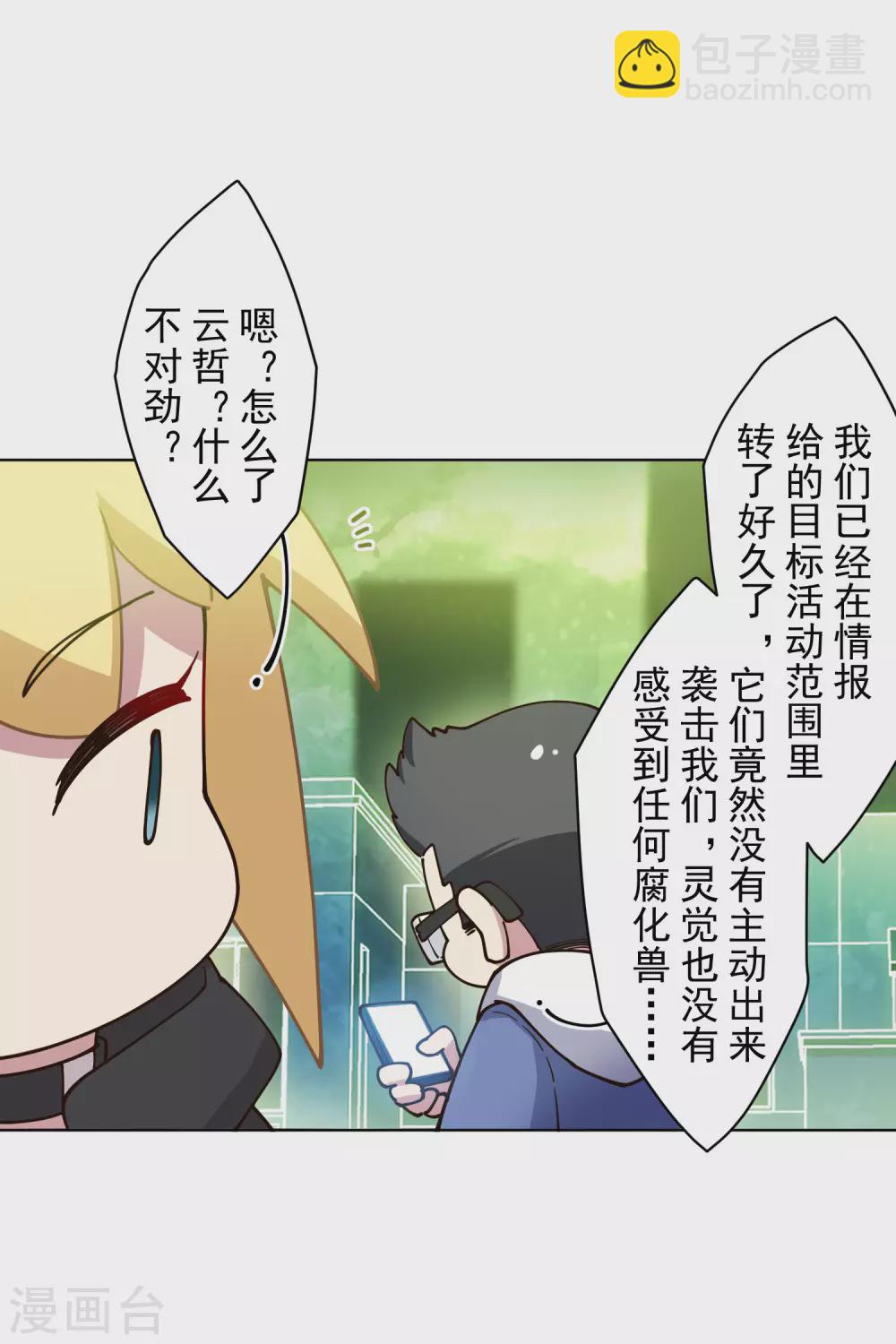 封·禁神錄 - 第175話 搶怪團隊 - 3