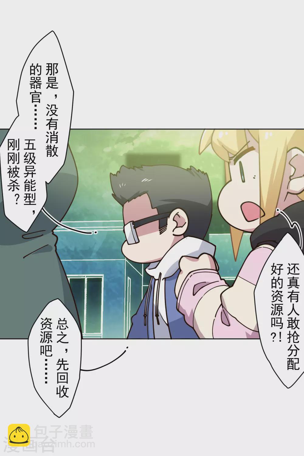 封·禁神錄 - 第175話 搶怪團隊 - 5