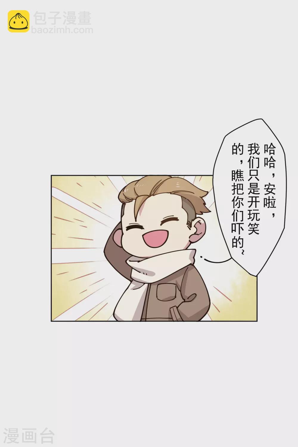 封·禁神錄 - 第175話 搶怪團隊 - 3