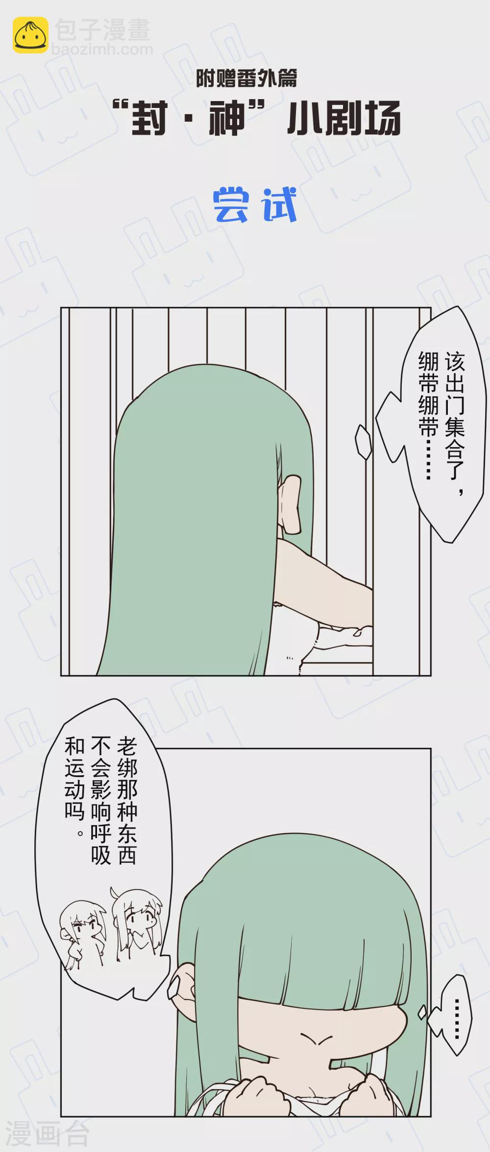 封·禁神錄 - 第175話 搶怪團隊 - 2