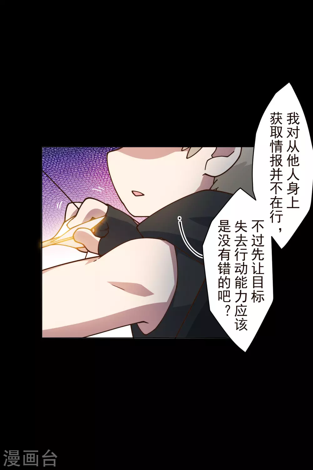 封·禁神錄 - 第177話 射手座 - 2