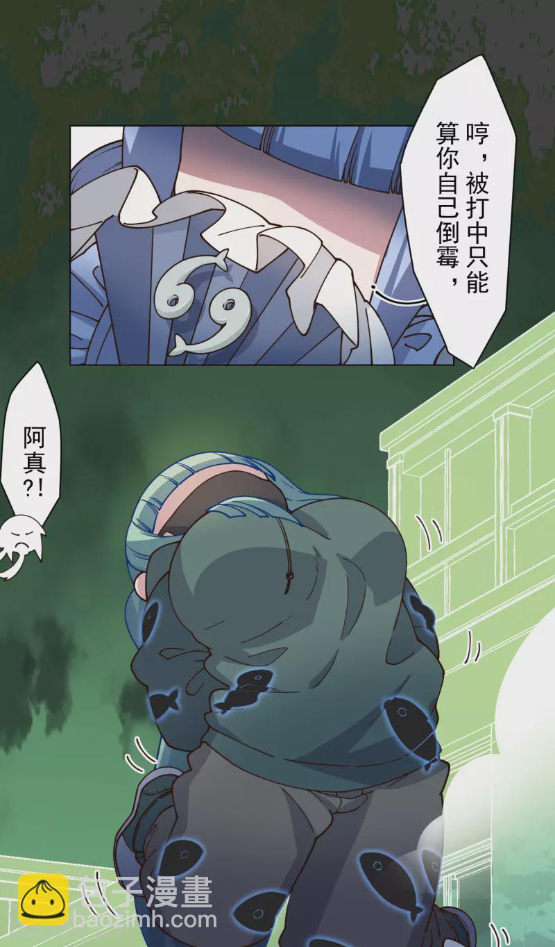 封·禁神錄 - 第179話 雙魚座 - 3