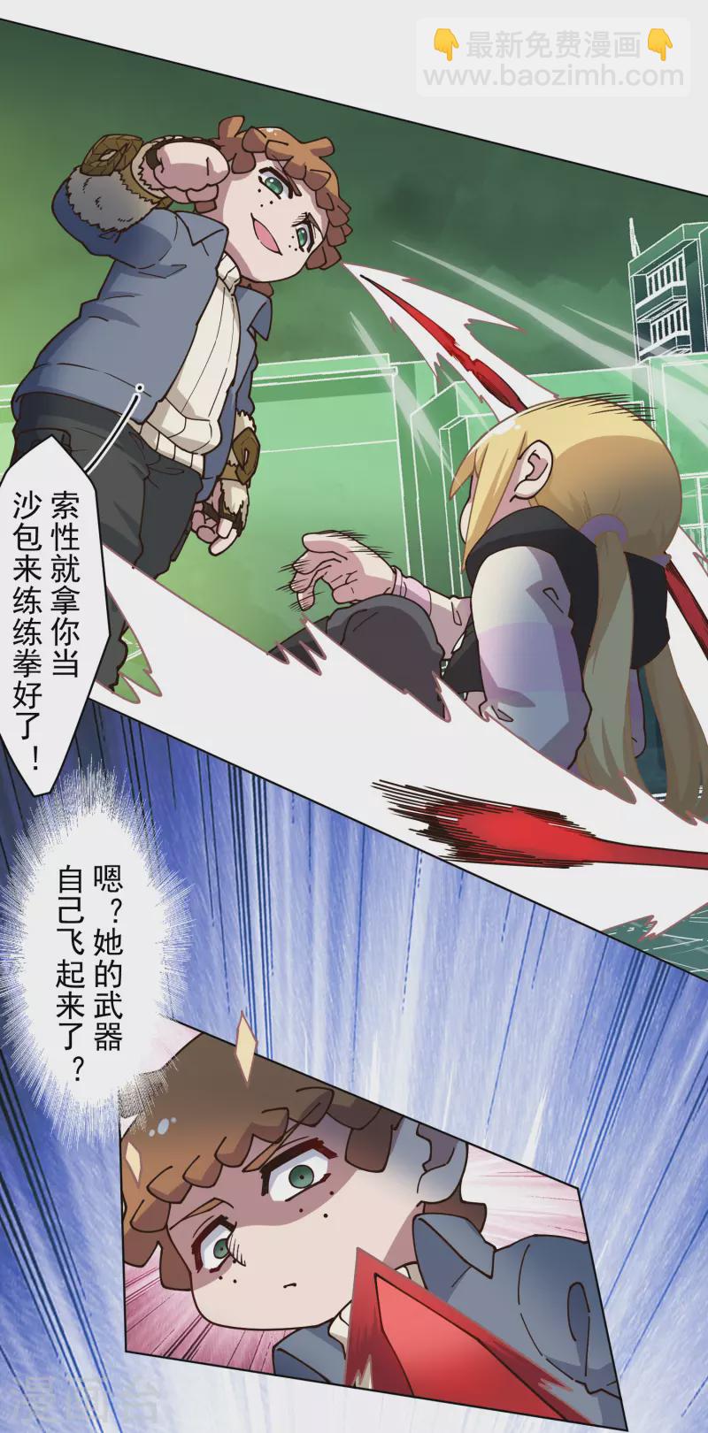 封·禁神錄 - 第179話 雙魚座 - 5