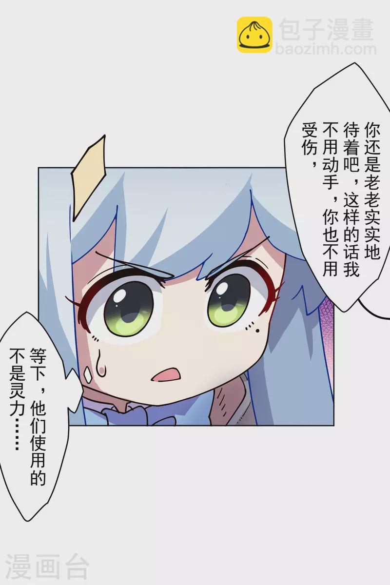 封·禁神錄 - 第181話 金牛座 - 1