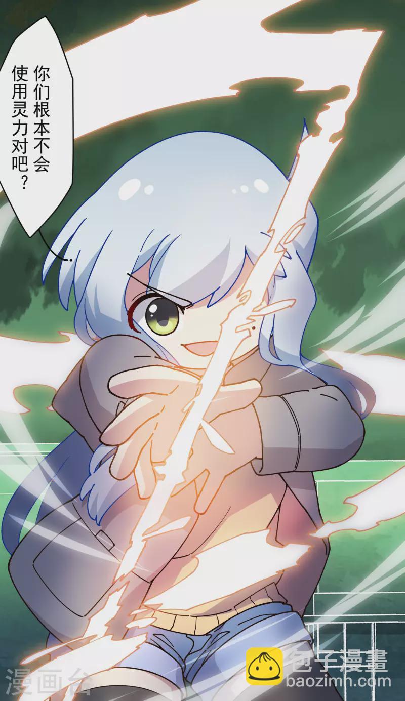 封·禁神錄 - 第181話 金牛座 - 3