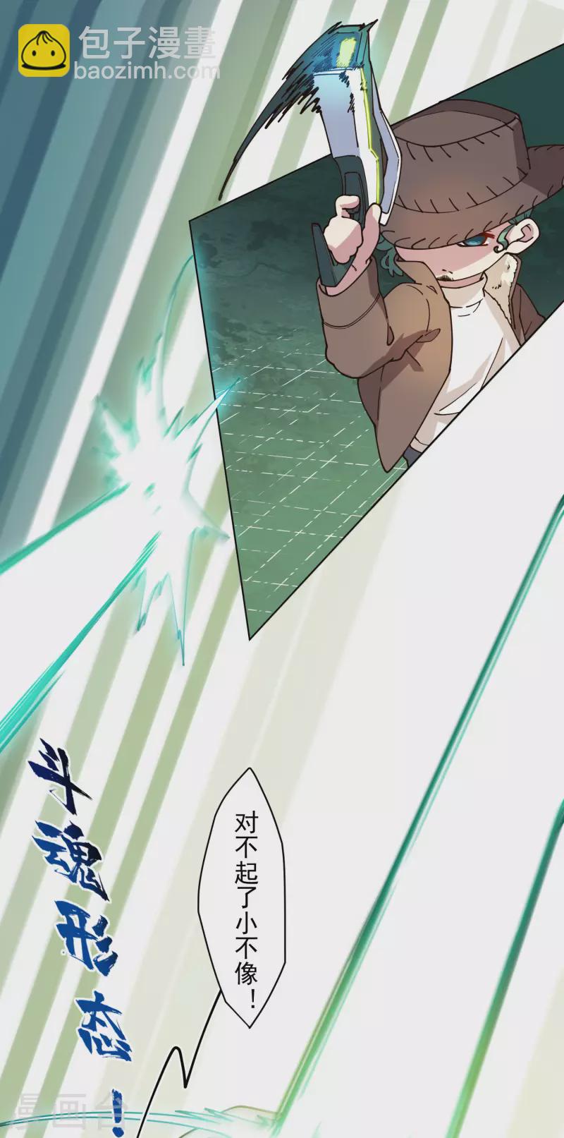 封·禁神錄 - 第181話 金牛座 - 4