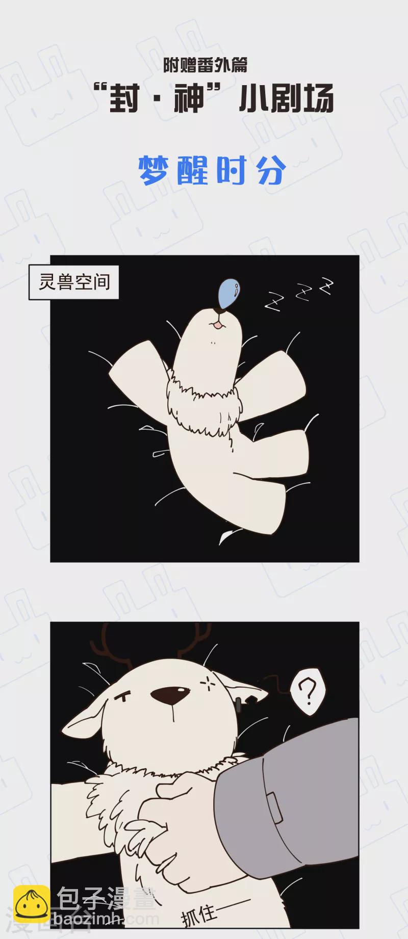 封·禁神錄 - 第181話 金牛座 - 6