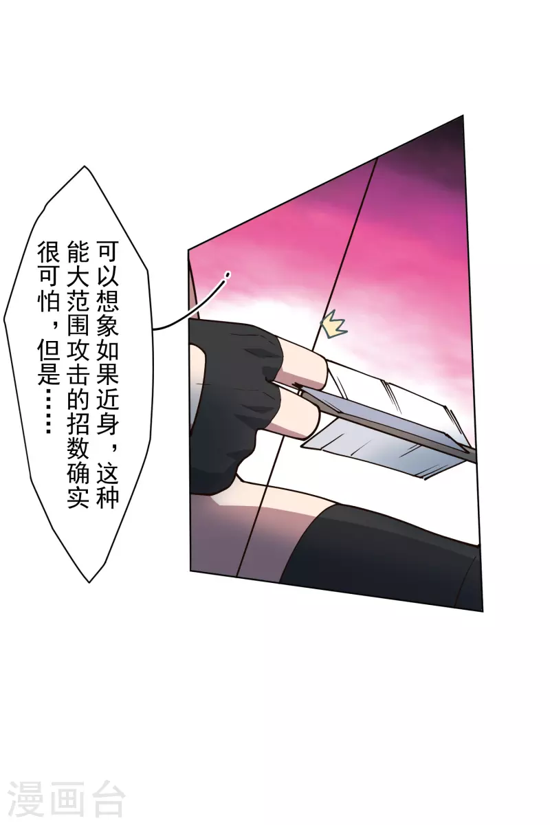 封·禁神錄 - 第183話 天馬 - 6