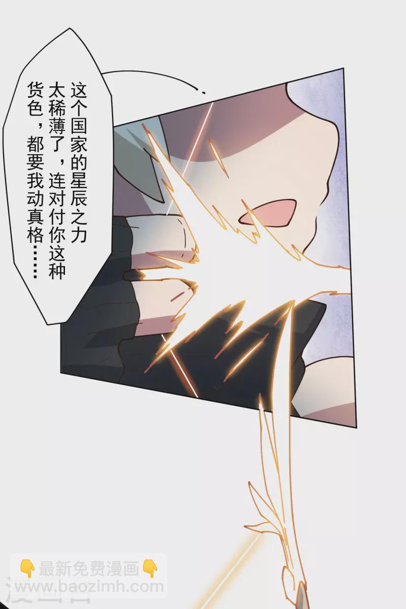 封·禁神錄 - 第183話 天馬 - 1