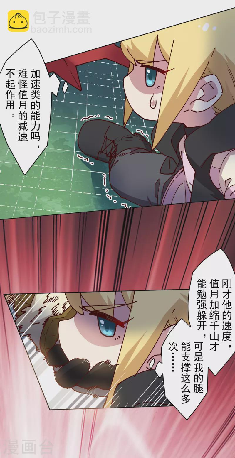 封·禁神錄 - 第185話 金羊毛 - 2