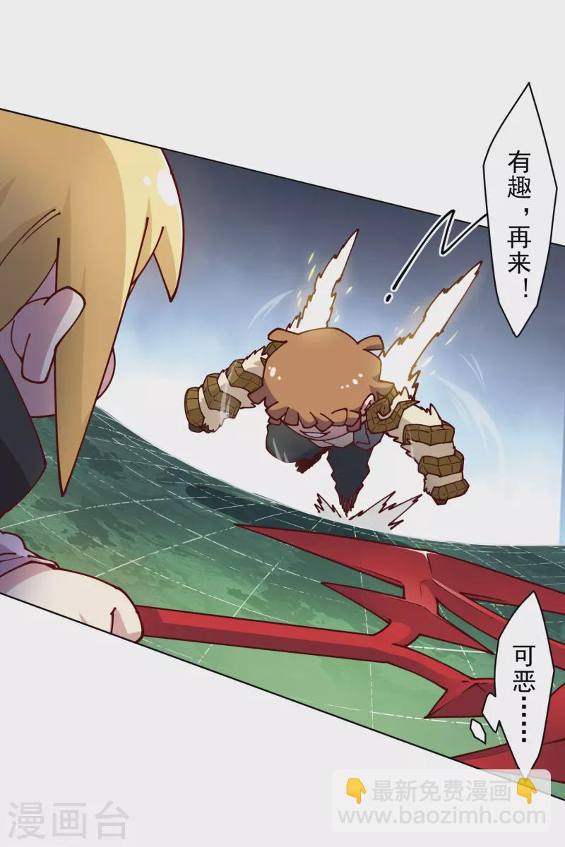 封·禁神錄 - 第185話 金羊毛 - 3