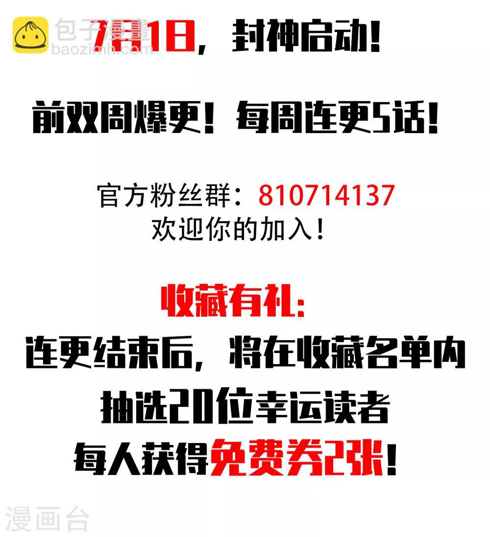 封·禁神錄 - 第2話 白色怪物 - 5