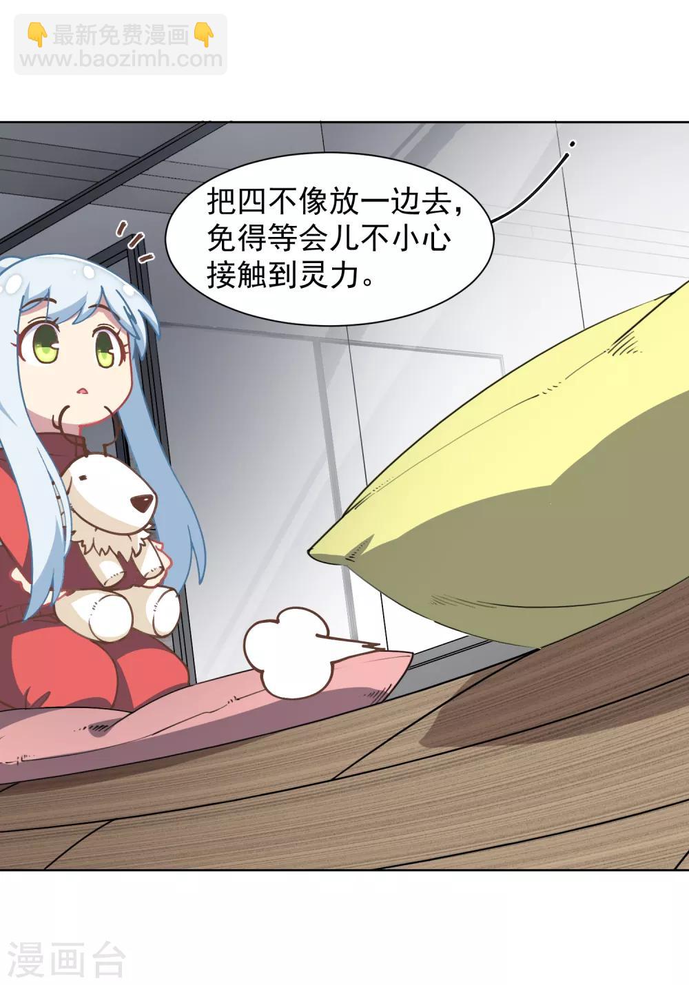 封·禁神錄 - 第20話 初識靈力 - 6