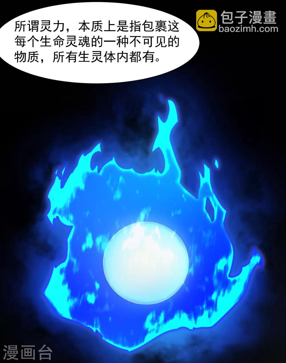 封·禁神錄 - 第20話 初識靈力 - 3