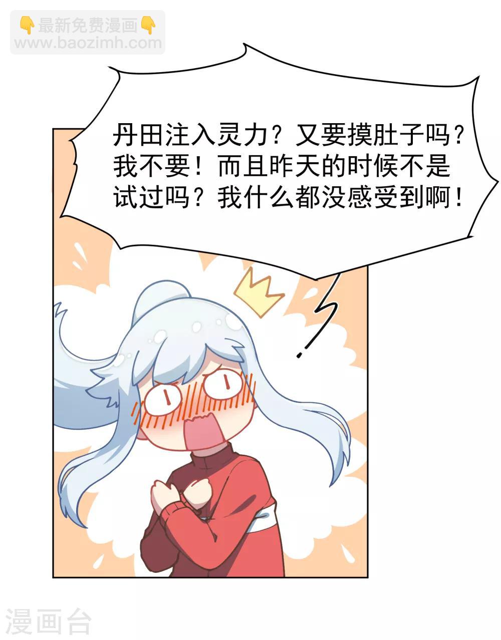 封·禁神錄 - 第20話 初識靈力 - 4