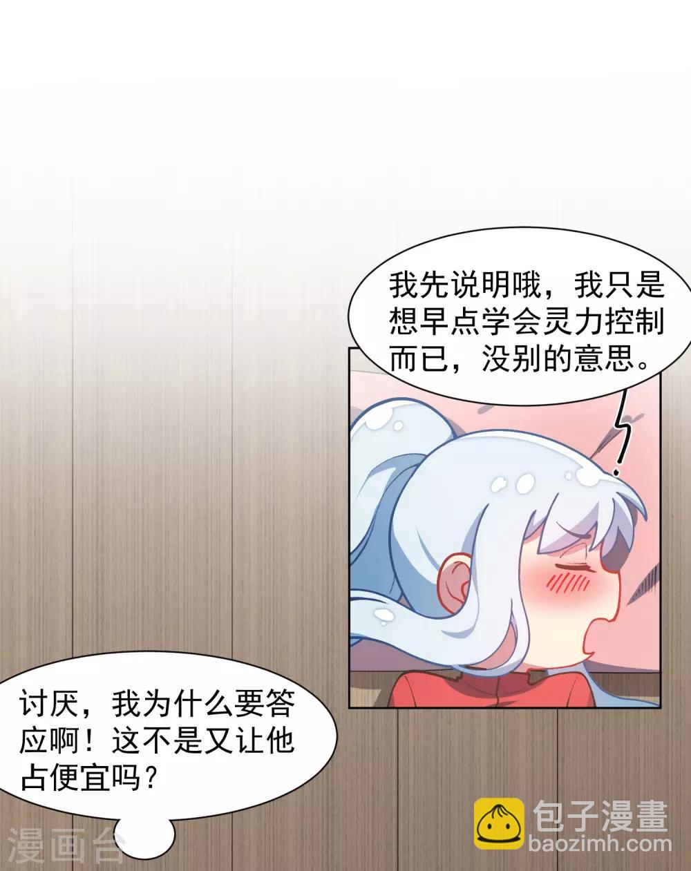 封·禁神錄 - 第20話 初識靈力 - 2