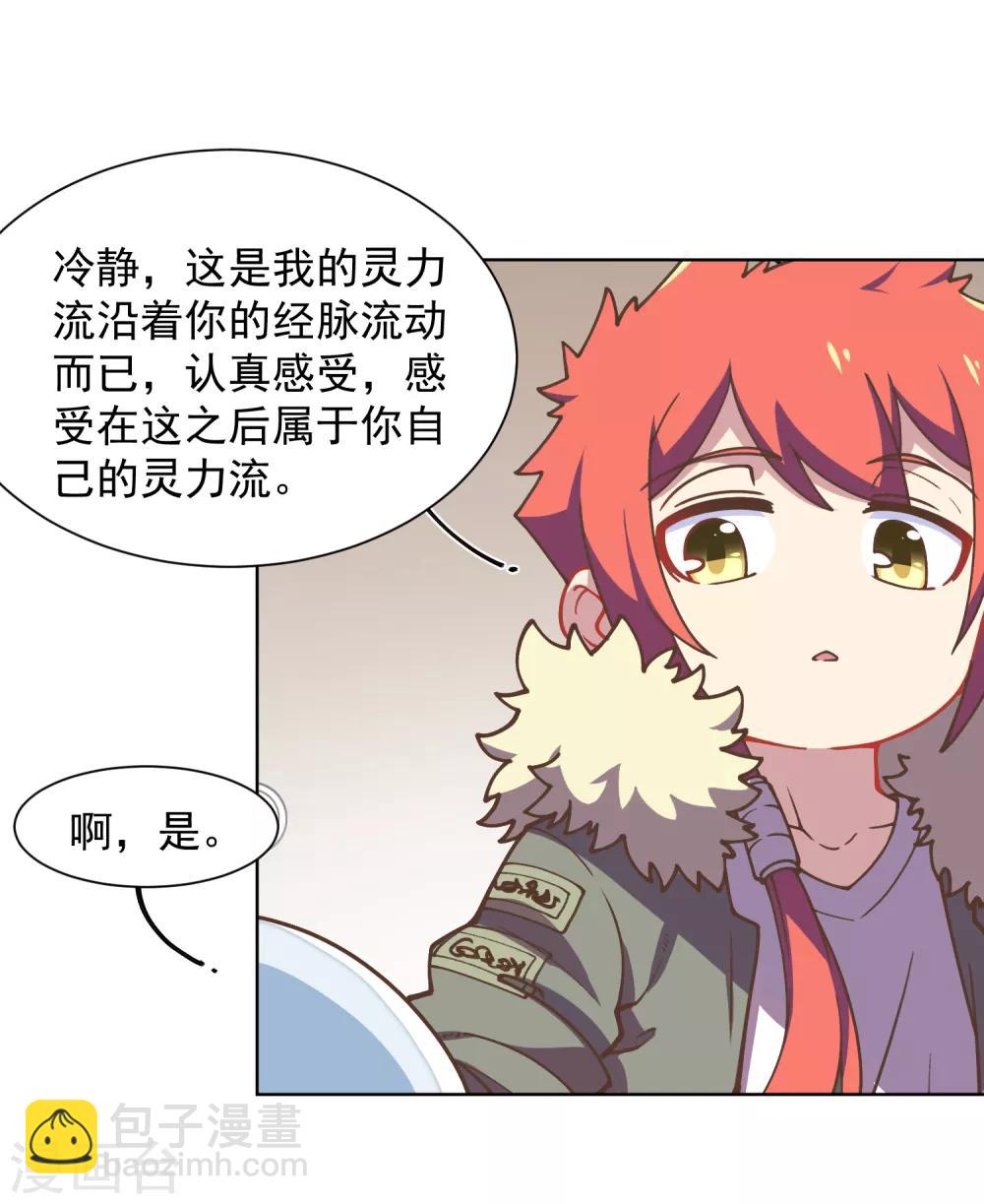 封·禁神錄 - 第20話 初識靈力 - 1