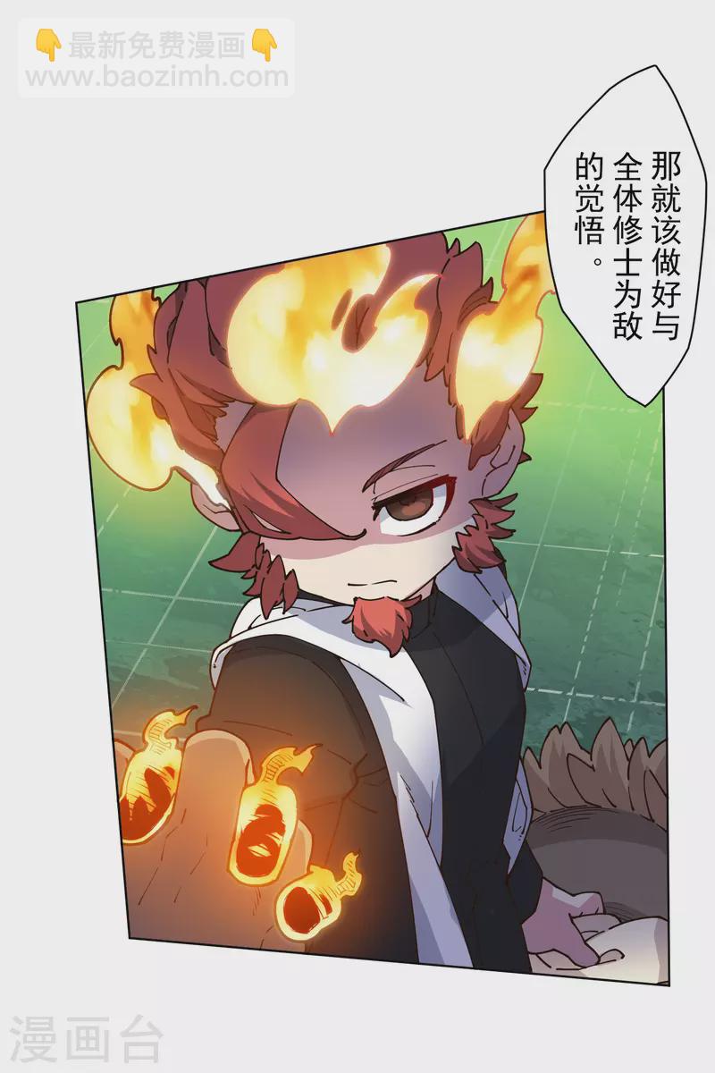 封·禁神錄 - 第189話 援軍 - 3