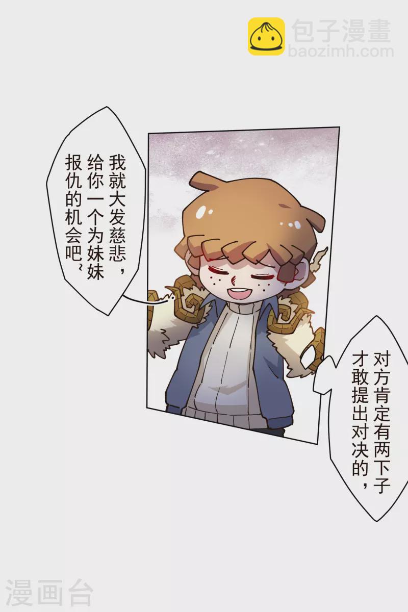 封·禁神錄 - 第191話 白洞踢 - 2