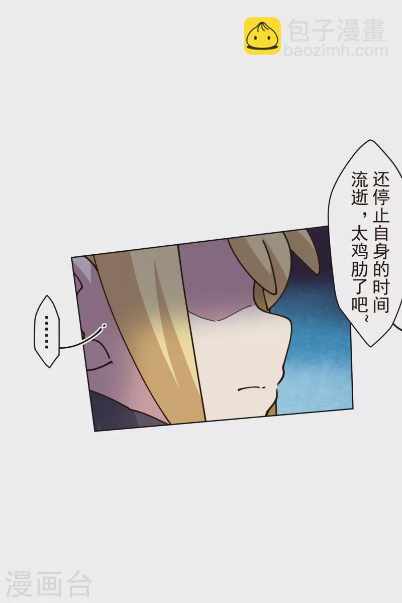 封·禁神錄 - 第191話 白洞踢 - 6