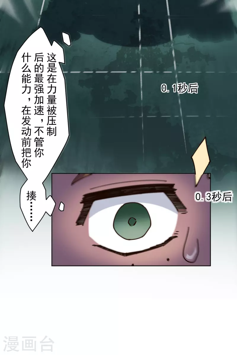 封·禁神錄 - 第191話 白洞踢 - 5