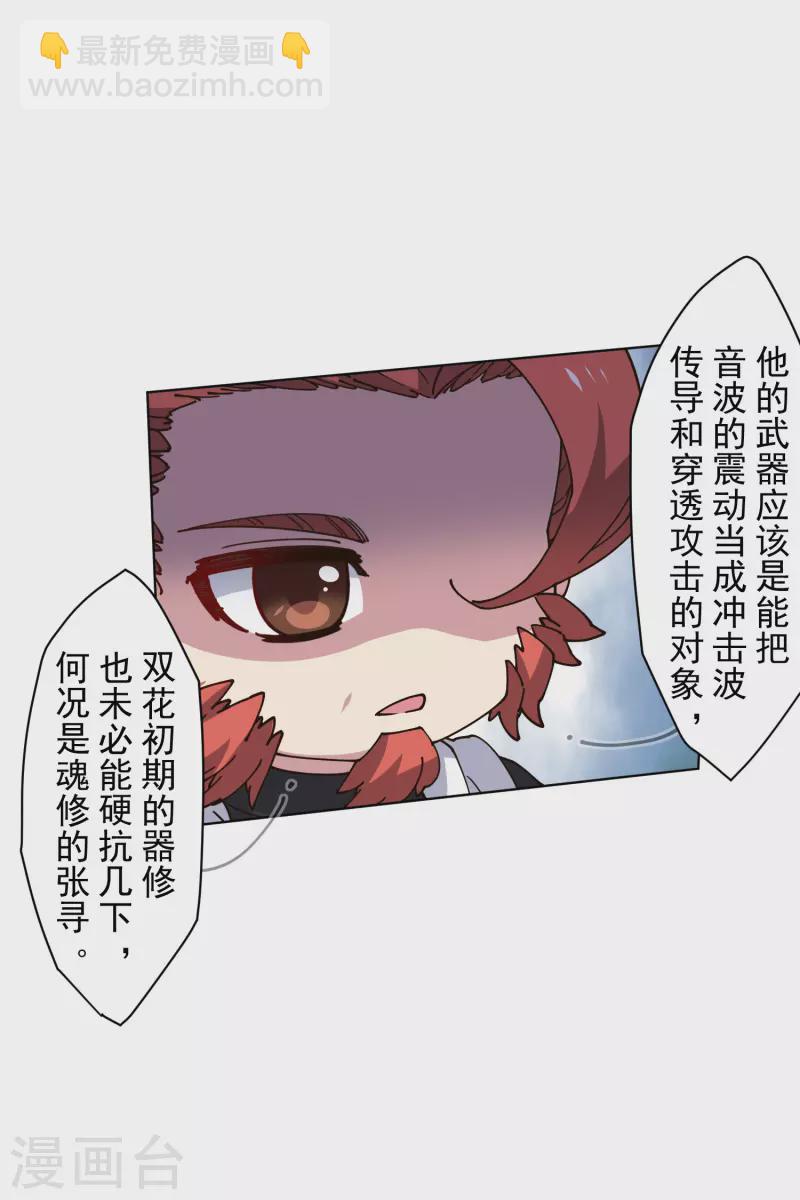 封·禁神錄 - 第193話 音波抵消 - 3