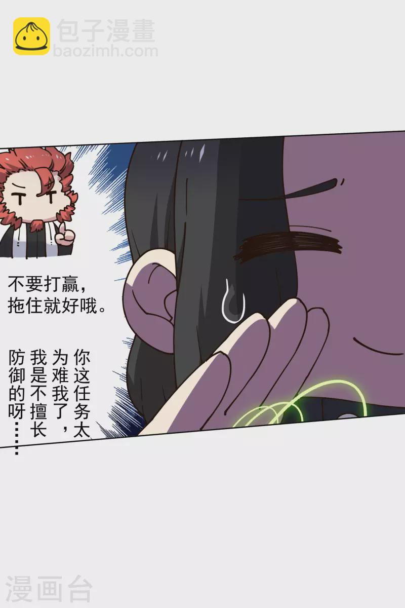 封·禁神錄 - 第193話 音波抵消 - 5