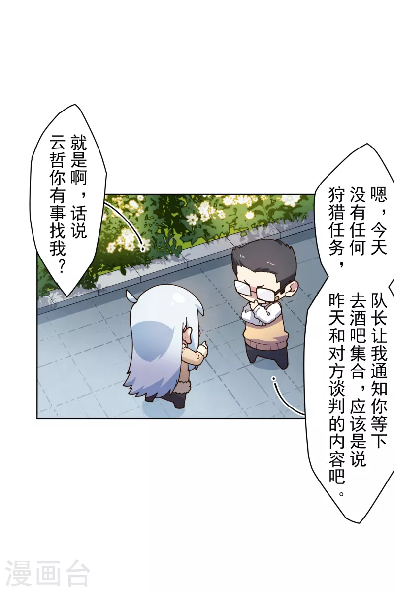 封·禁神錄 - 第195話 被忽悠的打工人 - 1