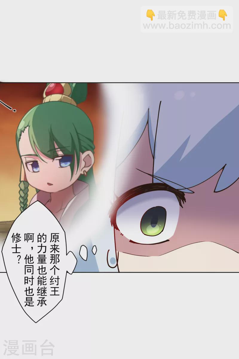 封·禁神錄 - 第195話 被忽悠的打工人 - 3