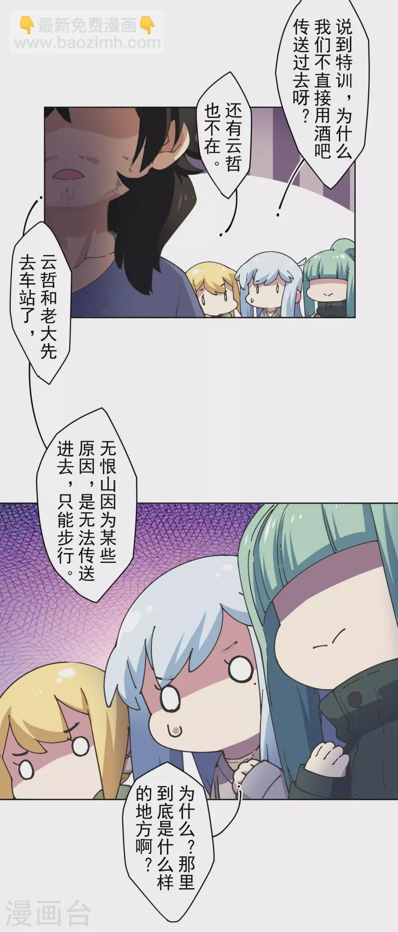 封·禁神錄 - 第197話 攔路 - 3