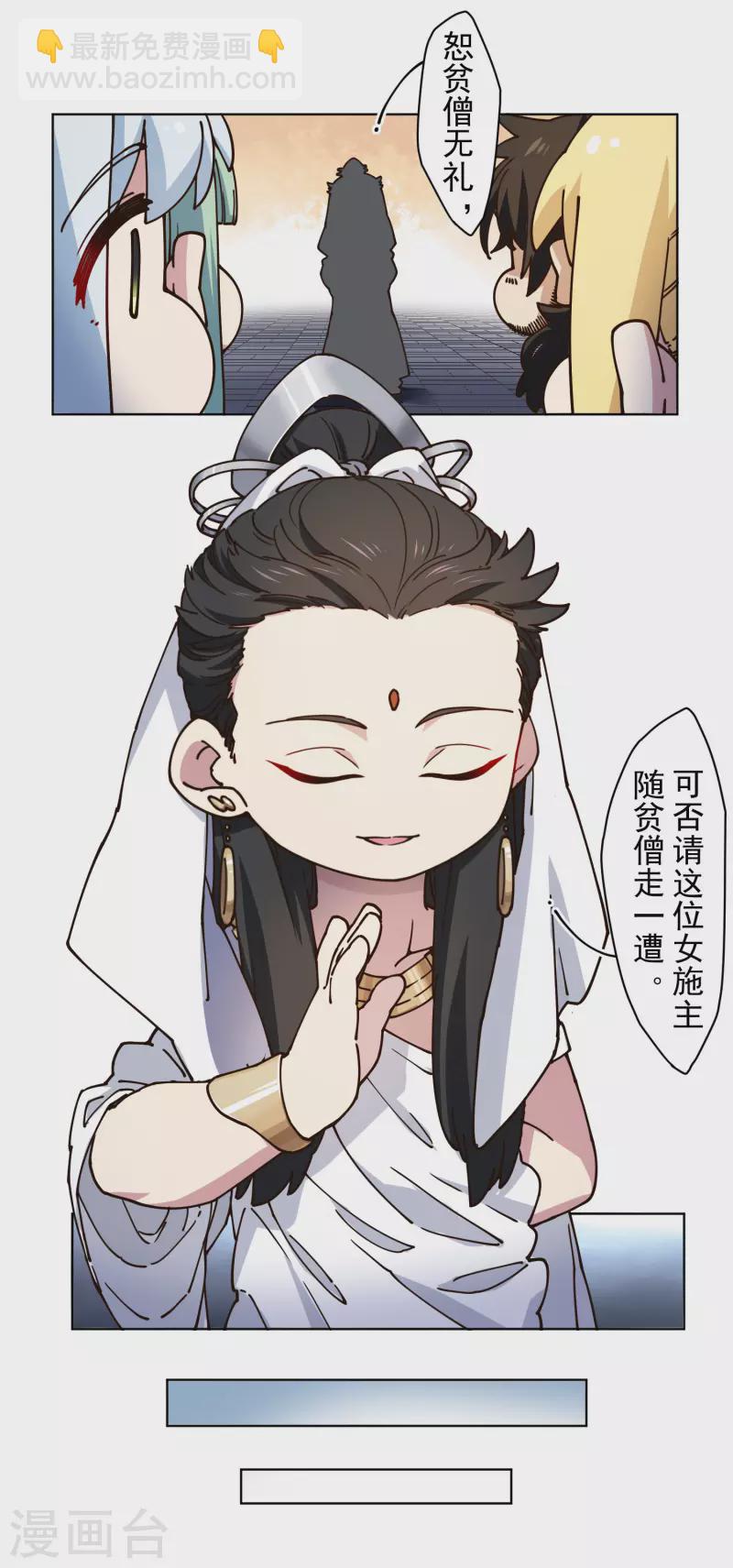 封·禁神錄 - 第197話 攔路 - 2