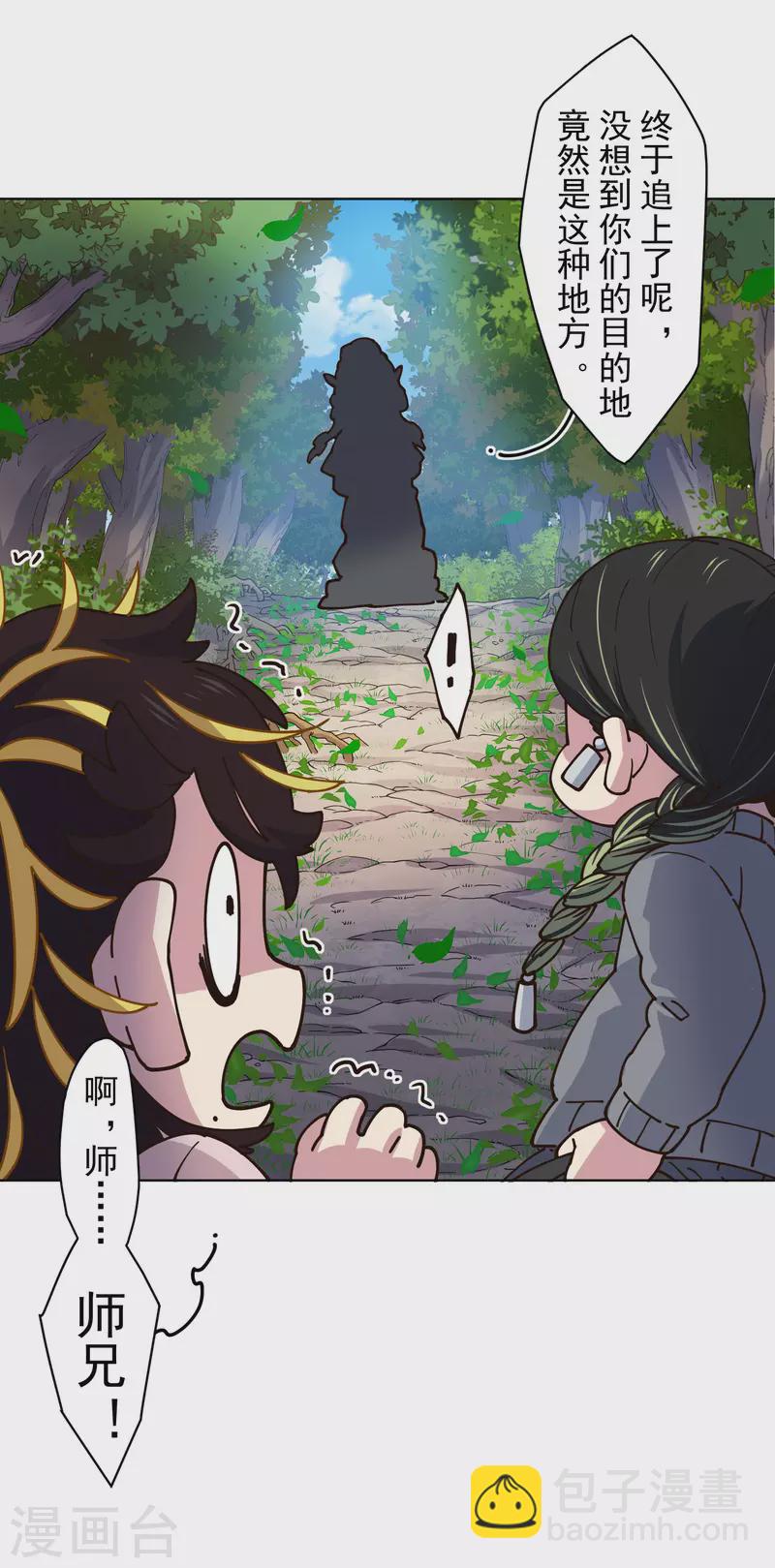 封·禁神錄 - 第197話 攔路 - 5