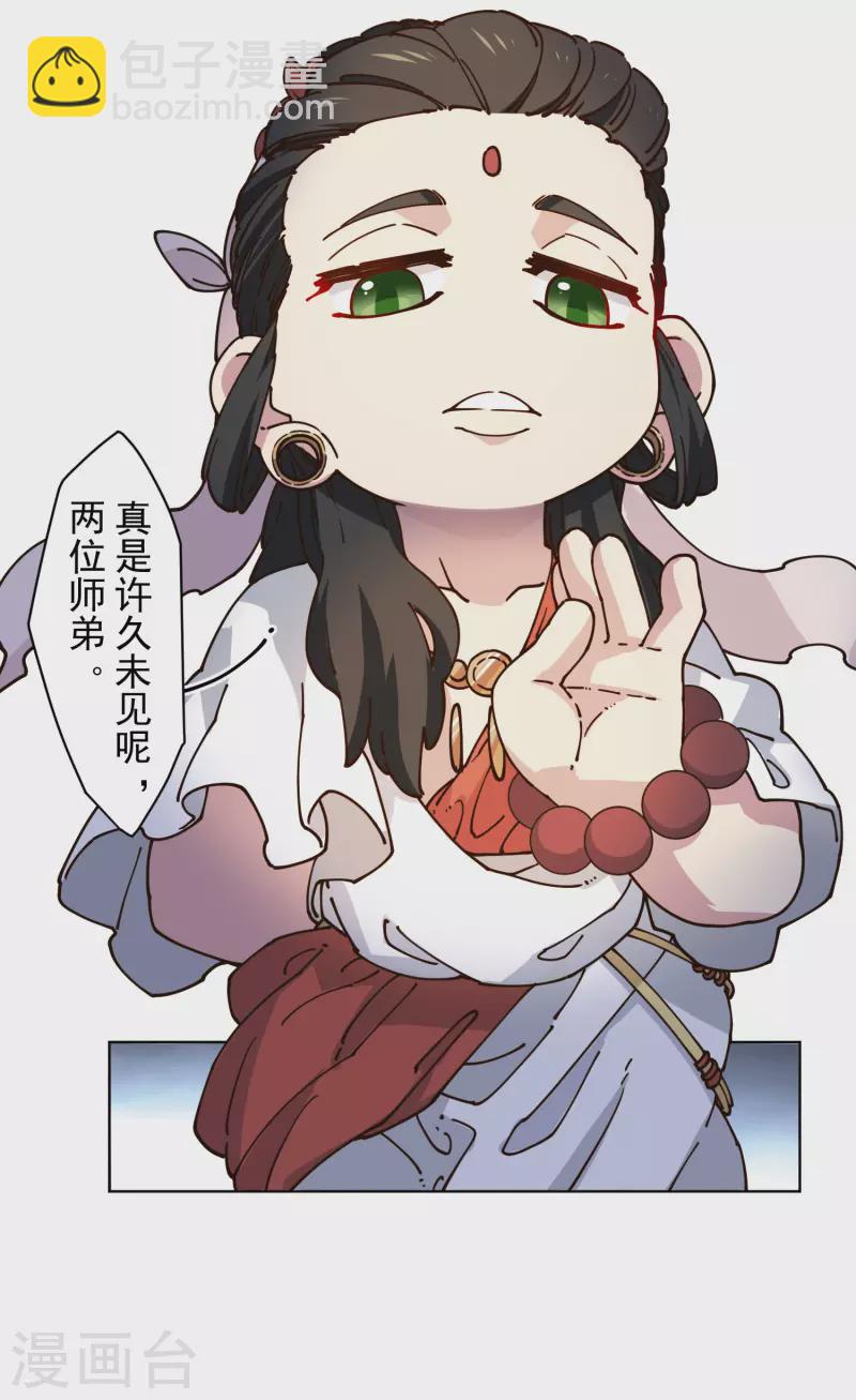 封·禁神錄 - 第197話 攔路 - 6