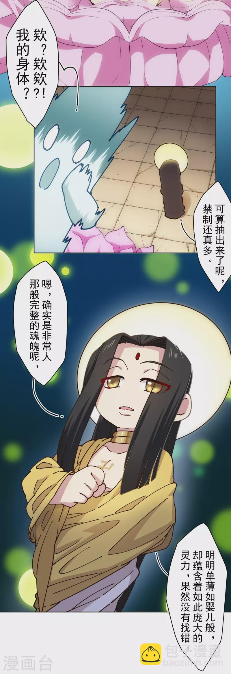 封·禁神錄 - 第199話 靈魂離體 - 2