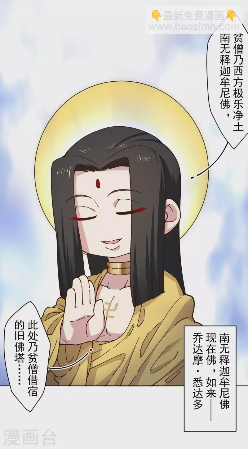 封·禁神錄 - 第199話 靈魂離體 - 4