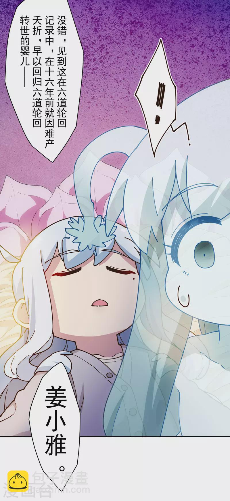 封·禁神錄 - 第199話 靈魂離體 - 2