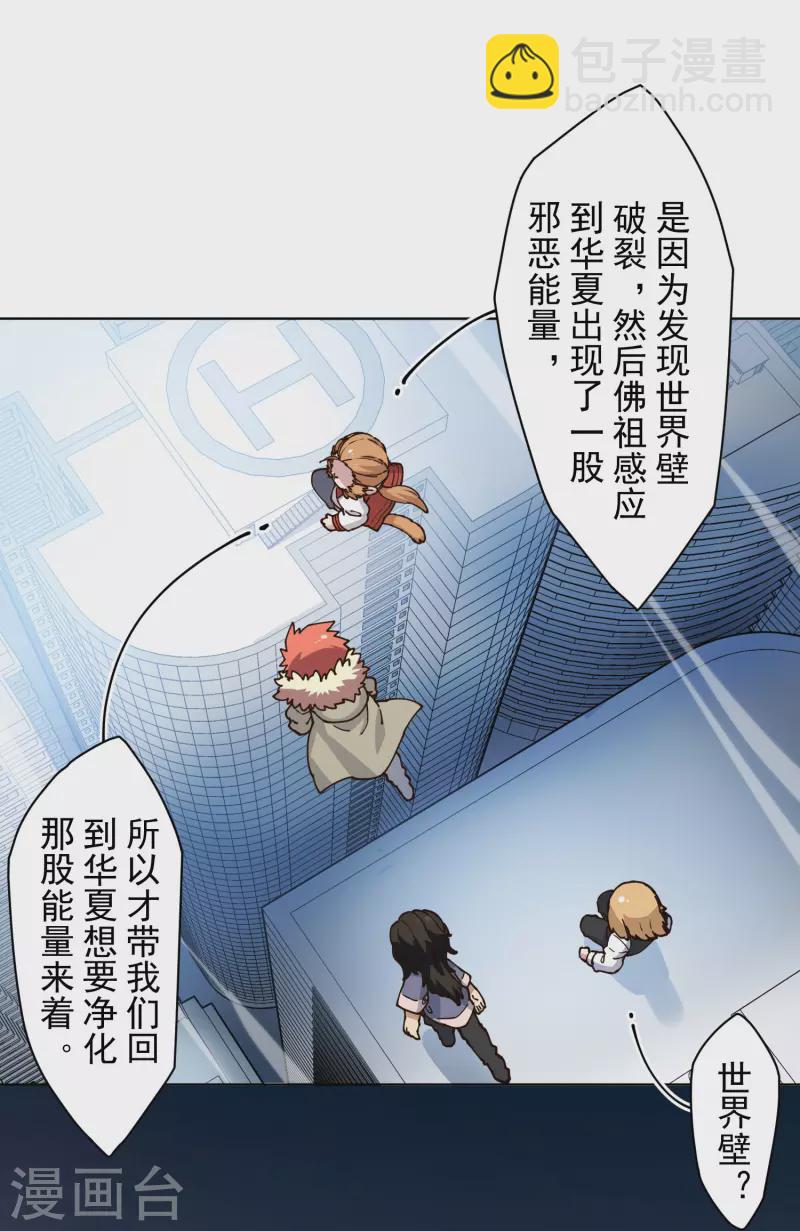 封·禁神錄 - 第199話 靈魂離體 - 6