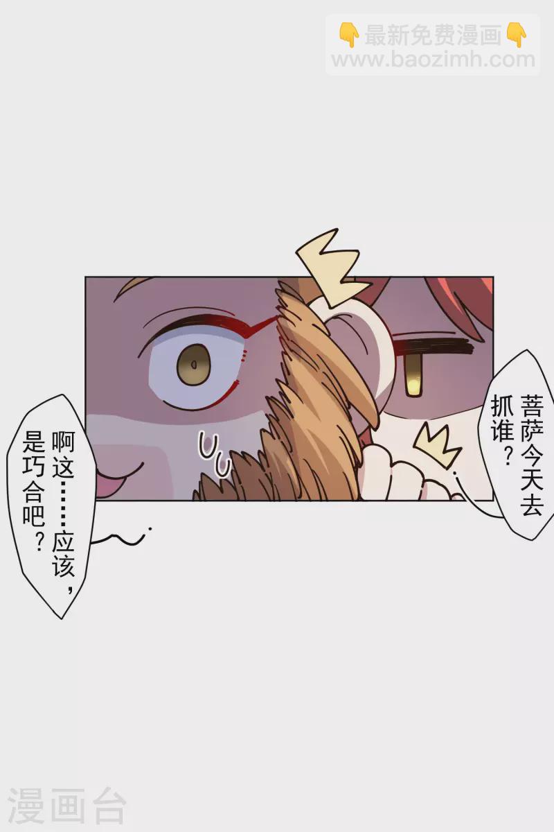 封·禁神錄 - 第199話 靈魂離體 - 3