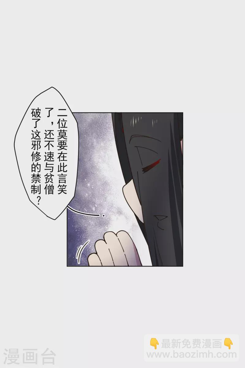 封·禁神錄 - 第201話 溫泉記憶 - 2
