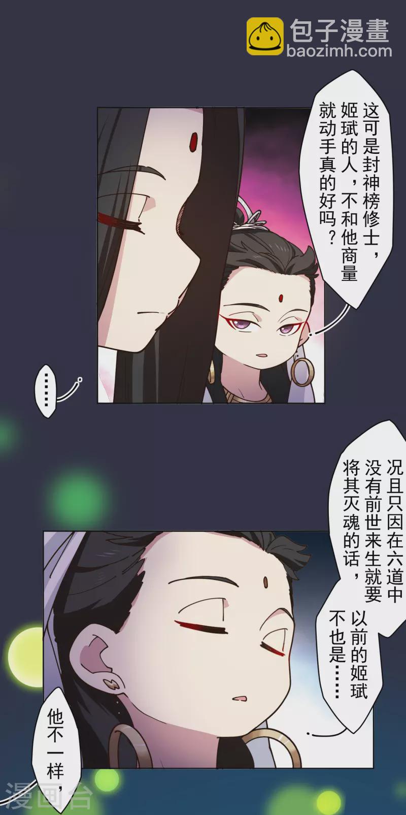 封·禁神錄 - 第201話 溫泉記憶 - 4