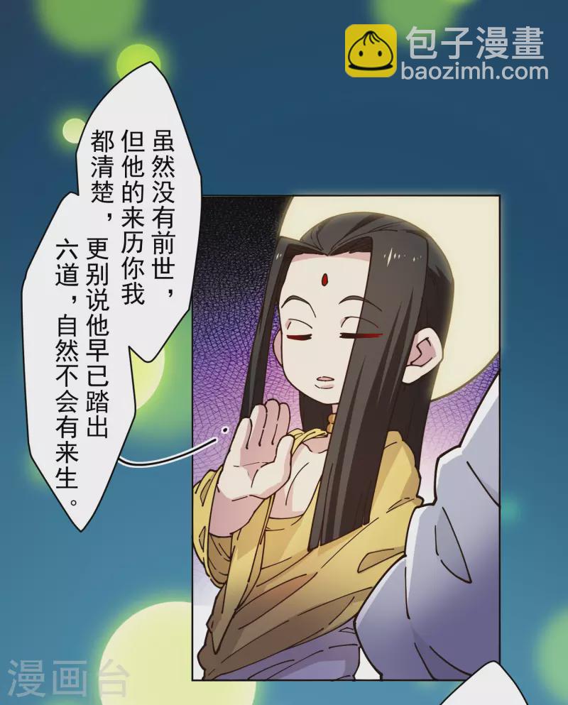 封·禁神錄 - 第201話 溫泉記憶 - 5