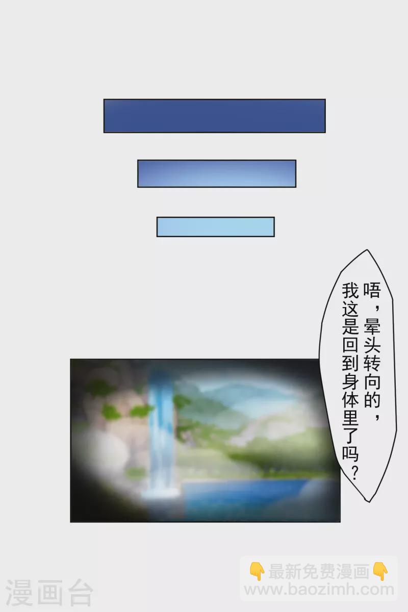 封·禁神錄 - 第201話 溫泉記憶 - 2