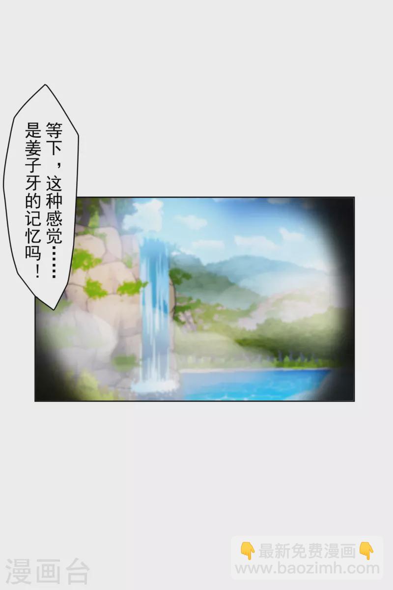 封·禁神錄 - 第201話 溫泉記憶 - 3