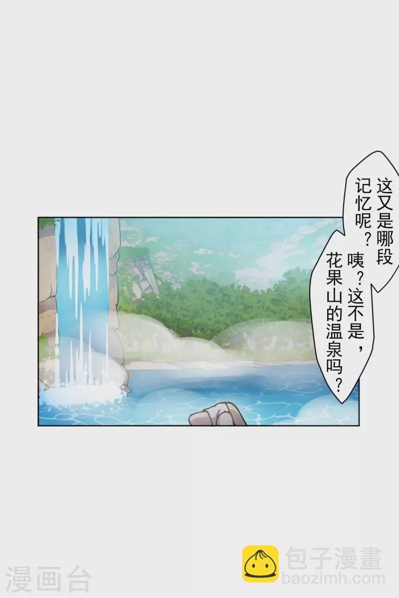 封·禁神錄 - 第201話 溫泉記憶 - 4