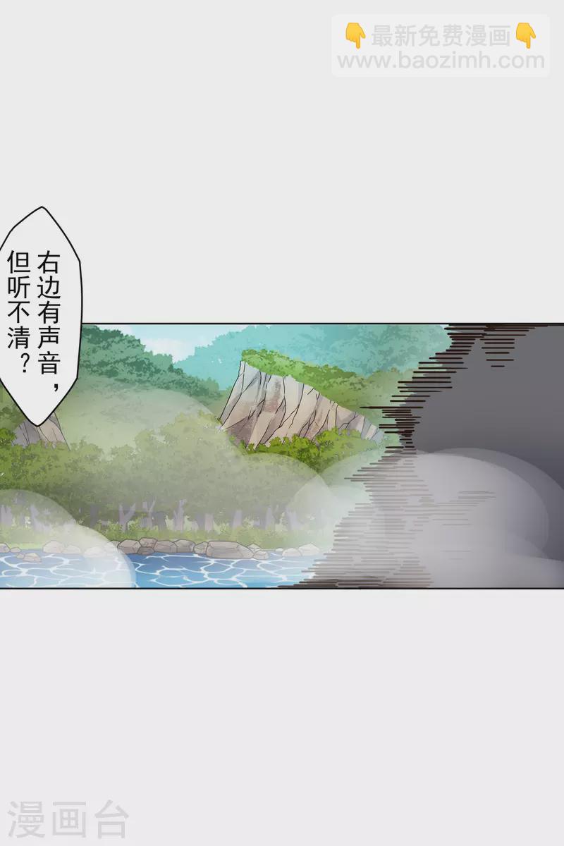 封·禁神錄 - 第201話 溫泉記憶 - 6