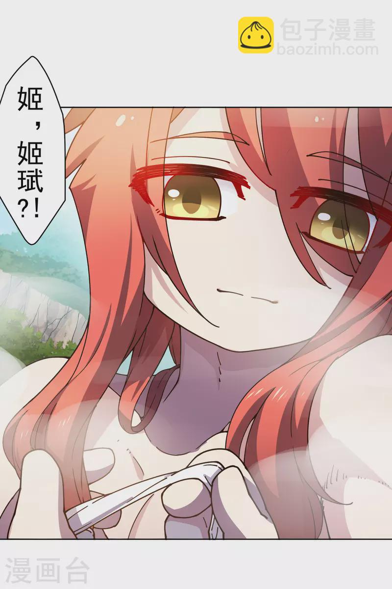 封·禁神錄 - 第201話 溫泉記憶 - 1