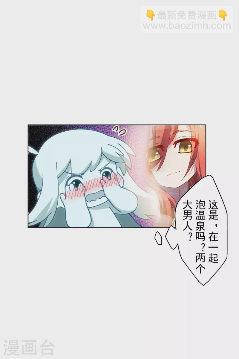 封·禁神錄 - 第201話 溫泉記憶 - 2