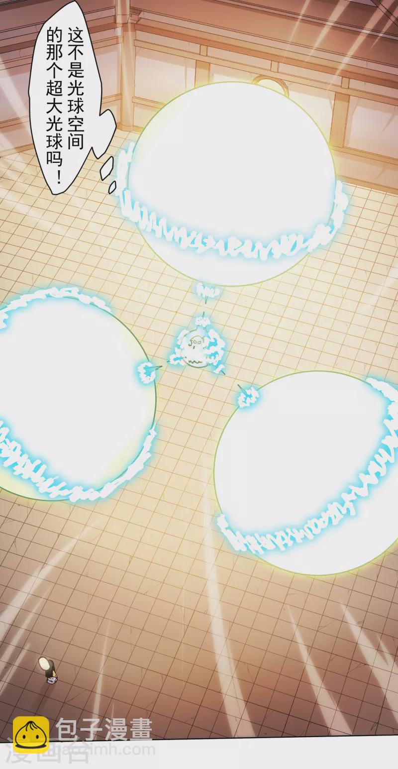 封·禁神錄 - 第201話 溫泉記憶 - 6