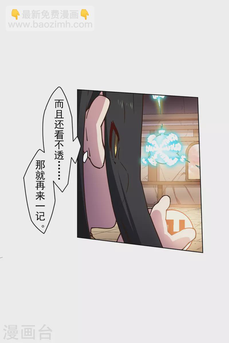 封·禁神錄 - 第201話 溫泉記憶 - 2