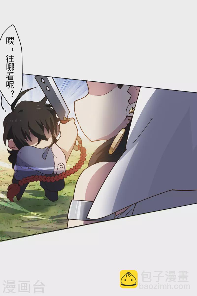 封·禁神錄 - 第203話 讓開 - 1